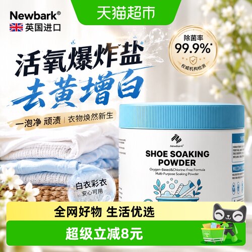 爆炸盐活氧去黄增白彩漂衣物清洁