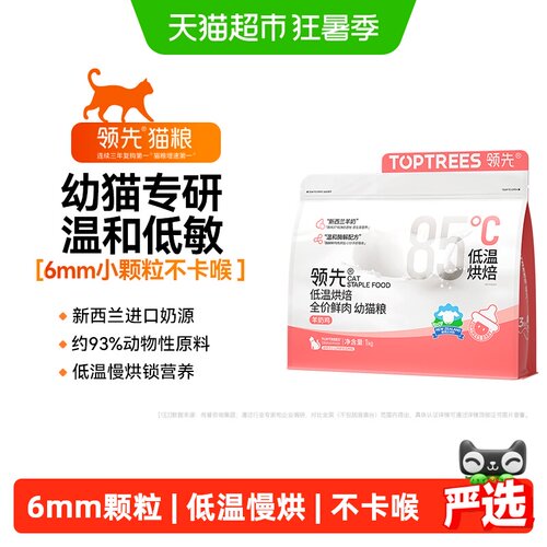 Toptrees低温烘焙幼猫粮纯鲜肉