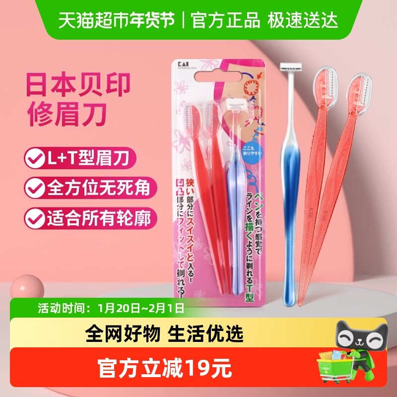 贝印迷你修眉刀初学者小号刀片男女通用刮眉刀无死角修眉3把,彩妆/香水/美妆工具,化妆/美容工具,淘宝优惠券,粉丝福利购,淘宝优惠卷