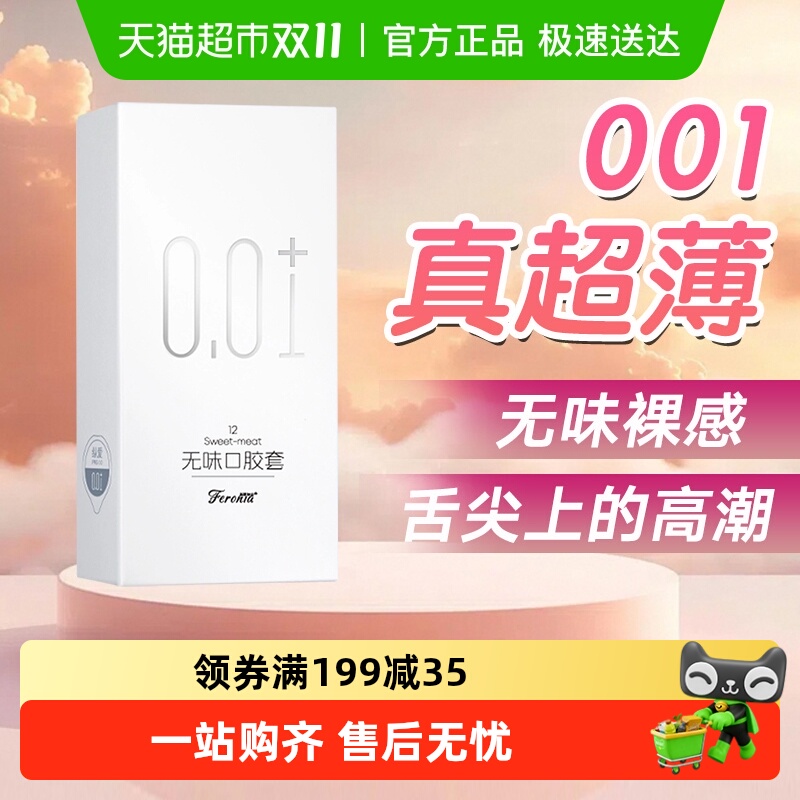 菲罗尼亚001无味口交套超薄聚氨酯不油成人专用口爱避孕套套