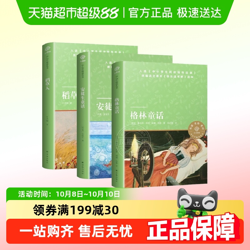 快乐读书吧三年级上册