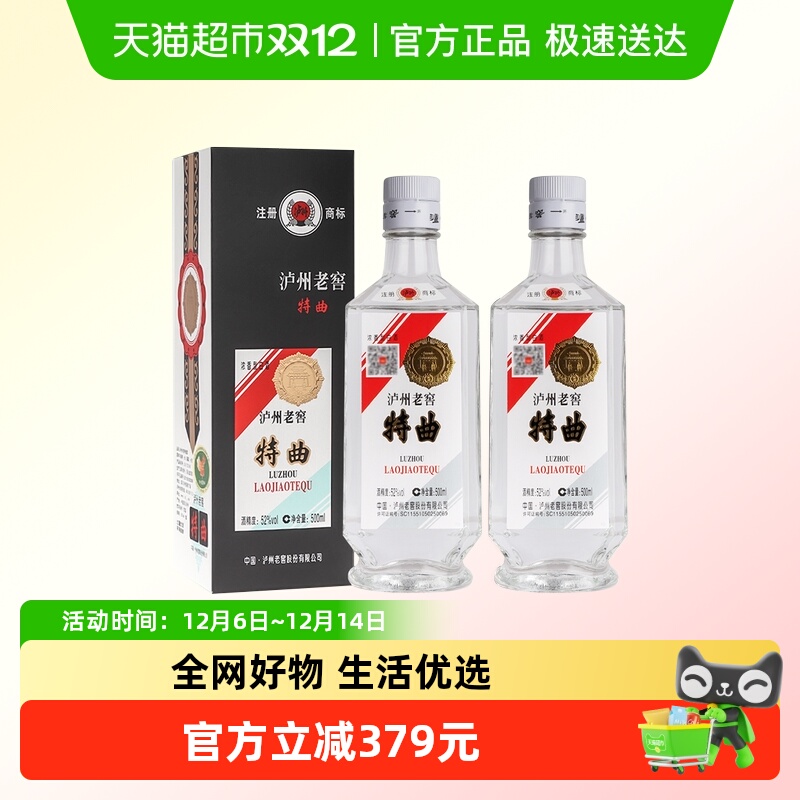 【年份酒】泸州老窖特曲80版52度浓香型白酒500ml*2瓶（2021）