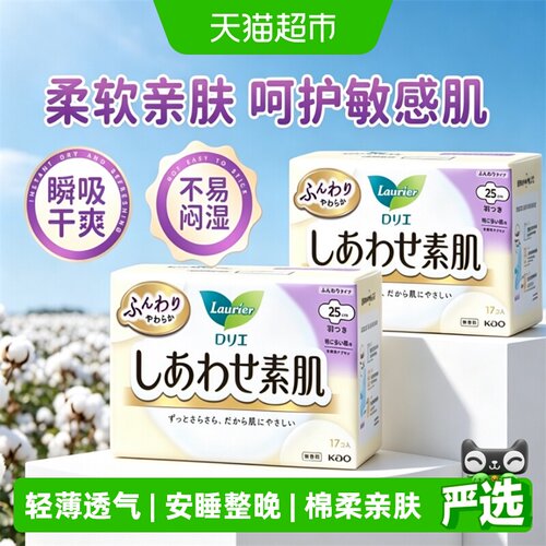 花王零触感F系列姨妈巾25cm17片