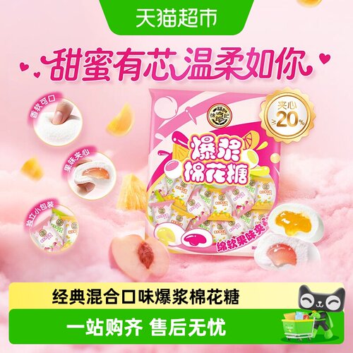 徐福记棉花糖混合口味
