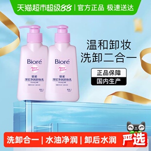 【下拉更优惠】Biore/碧柔深层净润卸妆乳150ml*2瓶