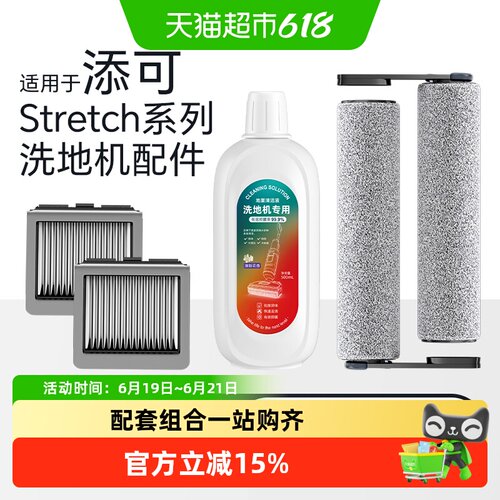 适用于添可洗地机清洁液