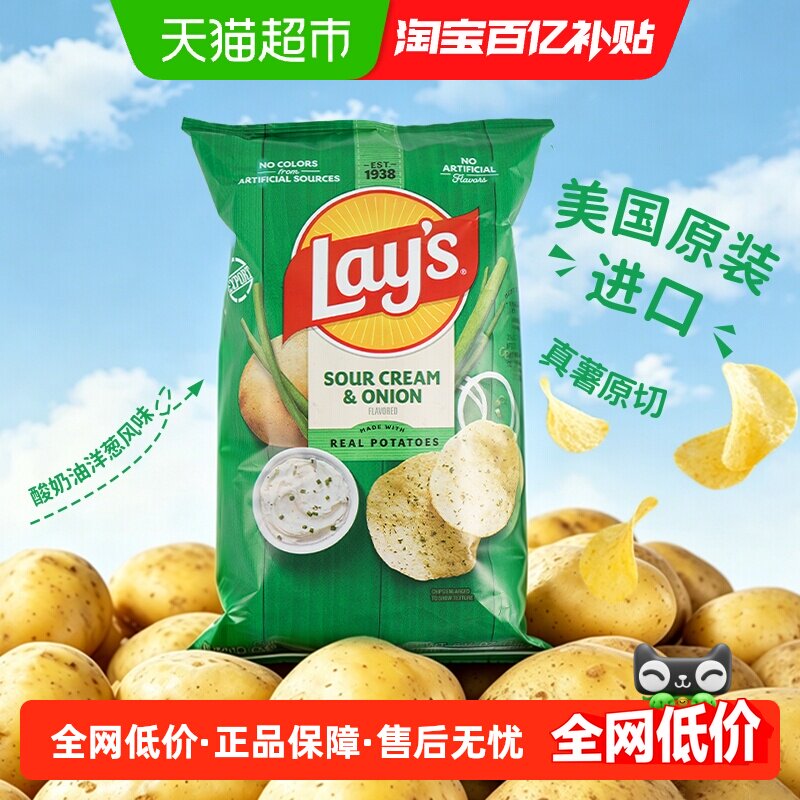 美国进口乐事薯片酸奶油洋葱味办公室休闲零食小吃膨化食品