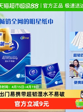 【下拉详情享补贴】维达超韧手帕纸4层餐巾纸湿水不易破卫生纸