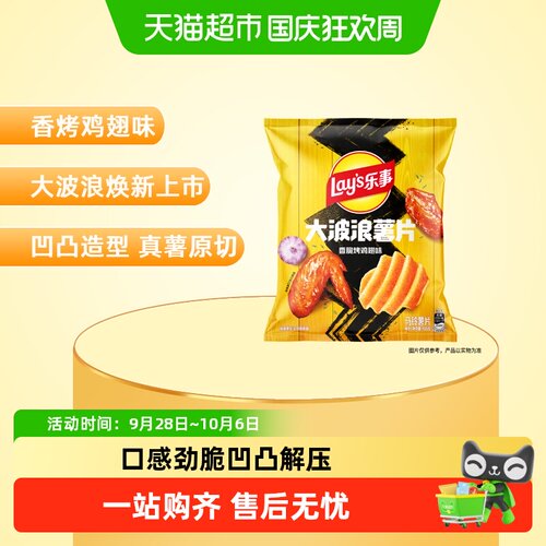 Lay's乐事大波浪薯片口感劲脆