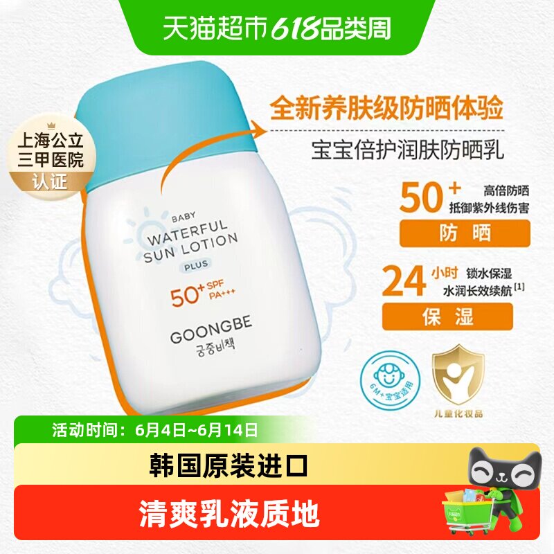 宫中秘策进口小蓝帽水润轻薄防晒乳液隔离紫外线物理防晒霜SPF50+