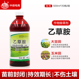 BNS/滨农科技50%乙草胺一年生禾本科杂草及部分小粒种子阔叶杂草除草剂
