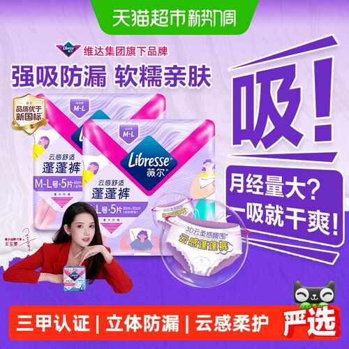 Libresse薇尔透气卫生巾
