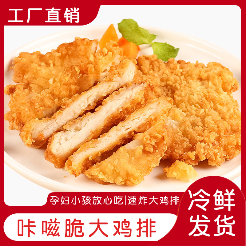 奥丽客卡兹脆大鸡排冷冻半成品家用空气炸锅速食