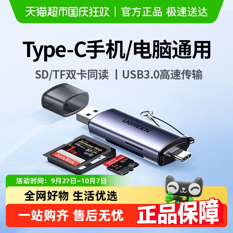 绿联读卡器双卡双读手机电脑适用