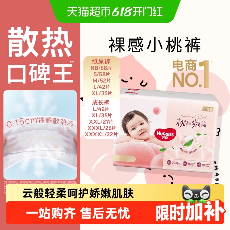 【散热口碑王】好奇铂金装小桃裤NB-4XL纸尿裤拉拉裤尿不湿