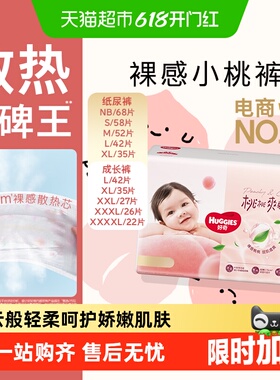 【散热口碑王】好奇铂金装小桃裤NB-4XL纸尿裤拉拉裤尿不湿