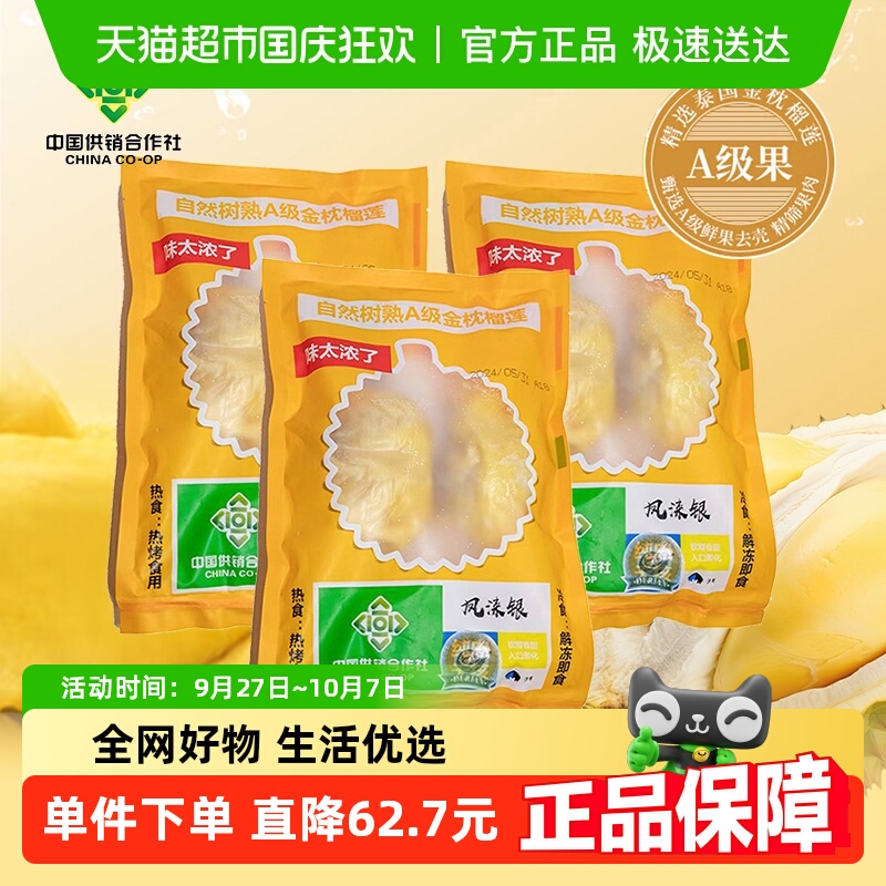 凤涞银泰国金枕新鲜榴莲