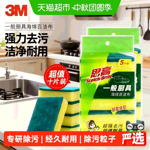 3M一般厨房百洁布双面双效去污