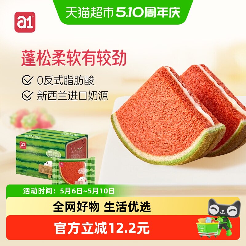 A1西瓜吐司夹心面包400g早餐儿童健康美味营养加分天然果色零食