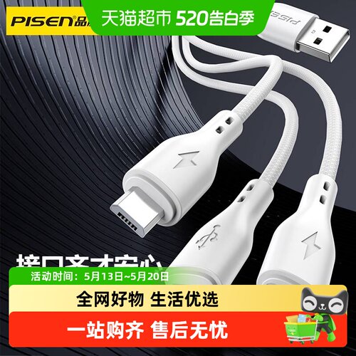 品胜苹果16三合一数据线柔软轻盈