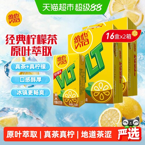 维他经典柠檬味茶饮料出游饮品