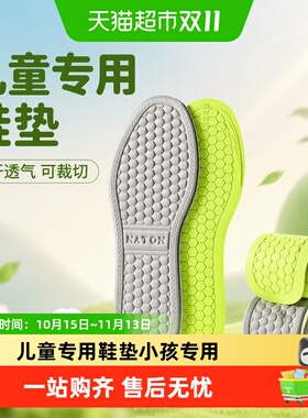 足印部落儿童鞋垫吸汗透气除臭