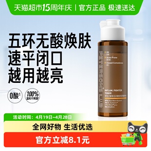 毕生之研五环磨皮水去闭口控油湿敷爽肤水保湿水油皮补水无果酸水