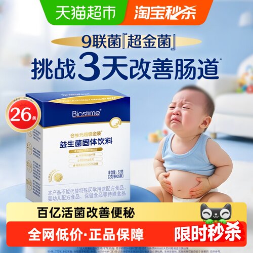 合生元婴幼儿益生菌三天改善肠道