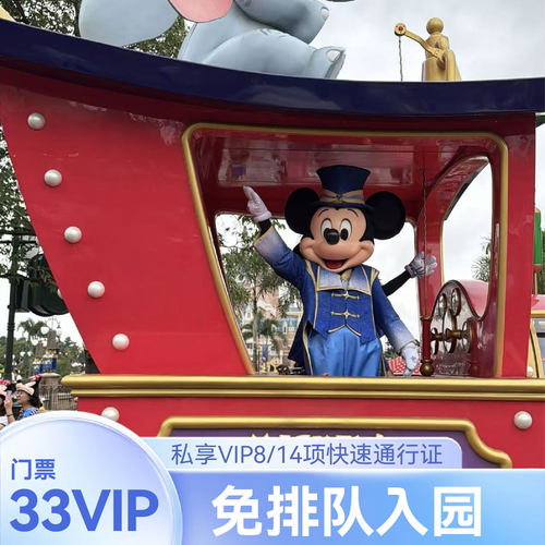 游玩项目走VIP免排队通道，无需排队 门票8/14项快速通道票FP，全程省心无忧 当地旅行社，价格实惠，行程有保障
