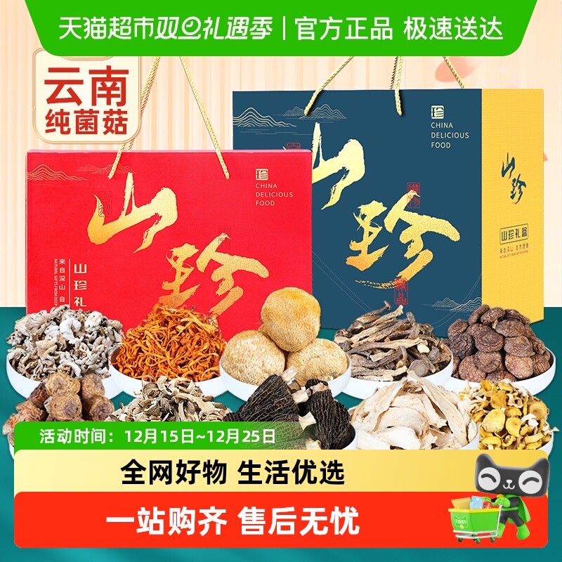 云南山珍菌菇礼盒野生羊肚菌礼品