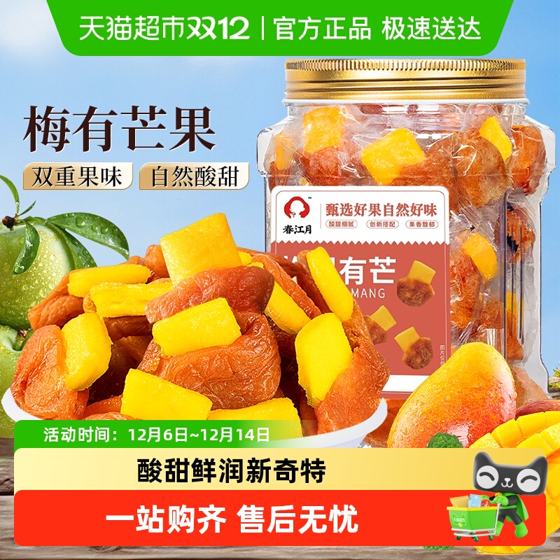 春江月青梅夹芒果罐装零食