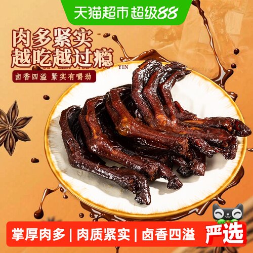 钱家香烤鸭爪开袋即食118g