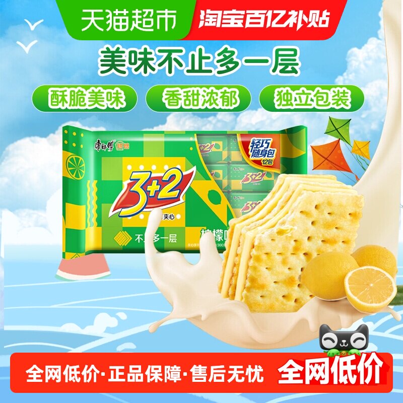 康师傅3+2苏打夹心饼干清新柠檬味营养办公室食品零食分享装