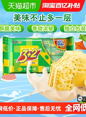 康师傅3+2苏打夹心饼干清新柠檬味营养办公室食品零食分享装