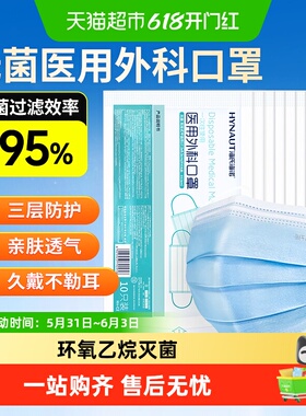海氏海诺一次性医用外科口罩无菌级蓝色医疗成人透气三层防护家用