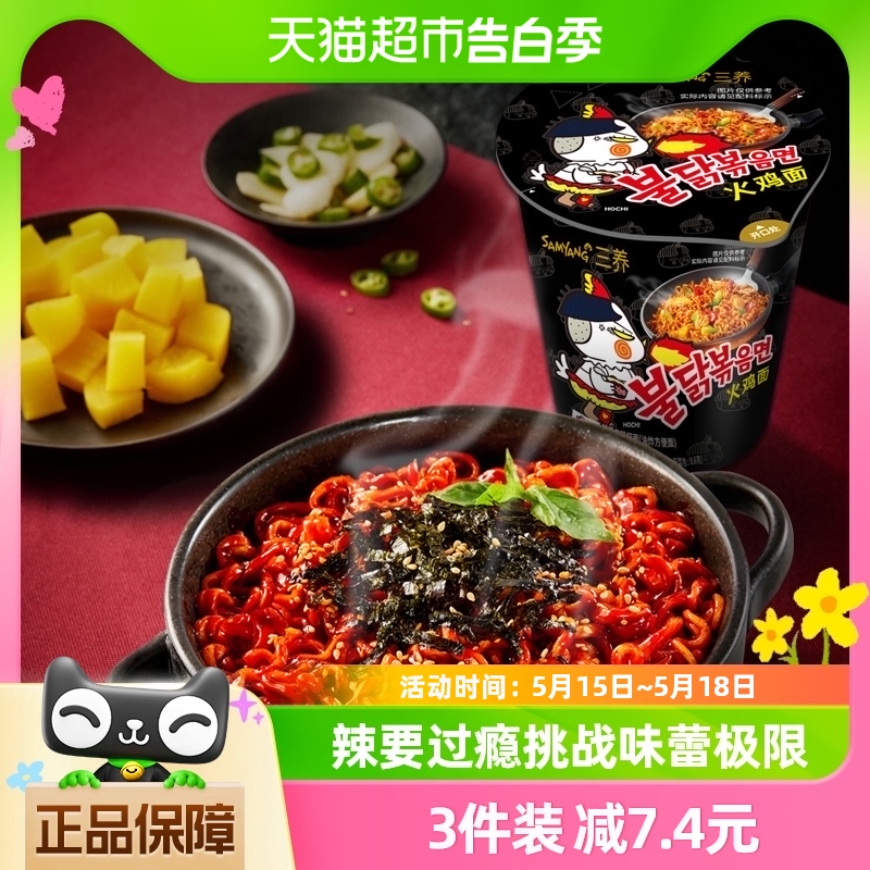 韩国进口Samyang/三养火鸡面70g杯面拌面夜宵方便面拉面泡面速食