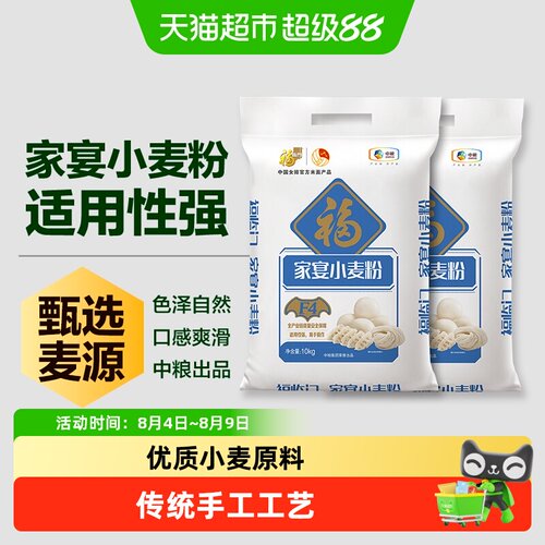 福临门中筋面粉小麦粉10kg×2袋
