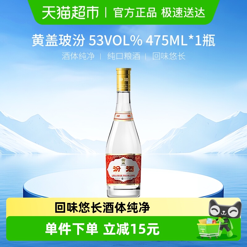 汾酒山西杏花村53度黄盖玻汾清香型白酒475ml*1瓶高度口粮酒纯粮