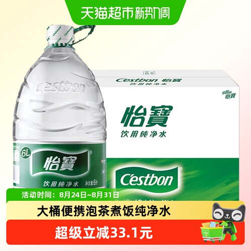 怡宝大桶纯净水6L*9桶
