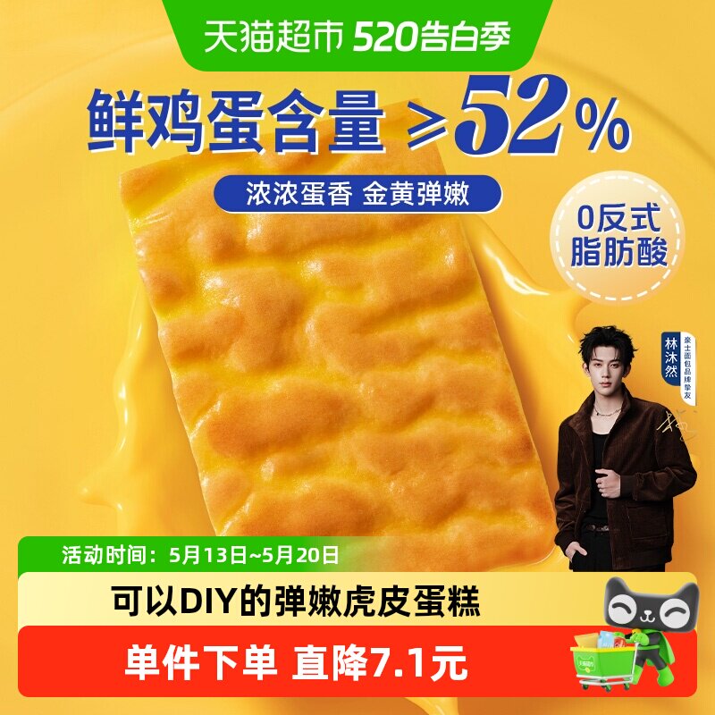 豪士新品虎皮蛋糕早餐面包片diy健康零食速食下午茶点心糕点420g