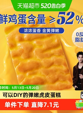 豪士新品虎皮蛋糕早餐面包片diy健康零食速食下午茶点心糕点420g