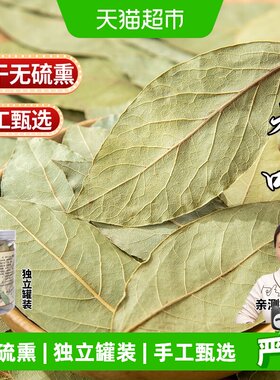 爱蜀味足干无硫熏香叶30g