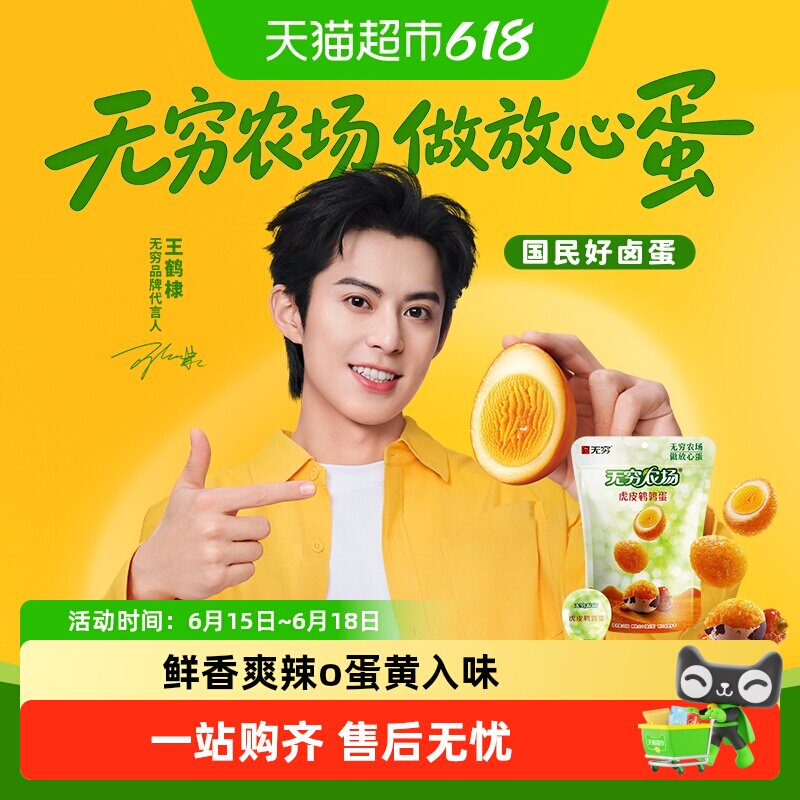 无穷虎皮鹌鹑蛋微辣卤蛋鸡蛋儿童零食早餐办公休闲小吃
