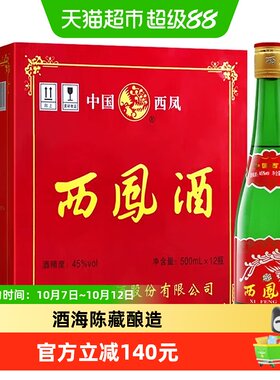 西凤酒45度凤香典雅500ml*12瓶