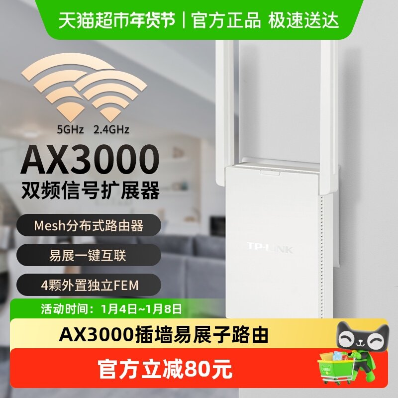 普联TP-LINK插墙式AX3000路由器WiFi6千兆高速全屋