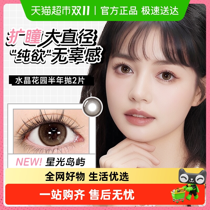 博士伦半年抛大直径隐形眼镜