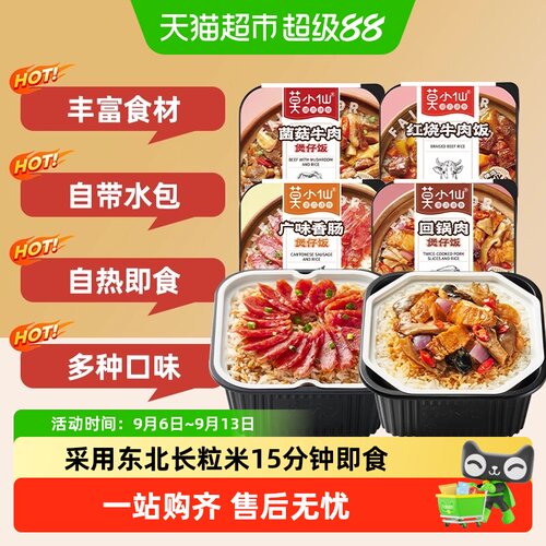莫小仙菌菇牛肉煲仔饭自热即食