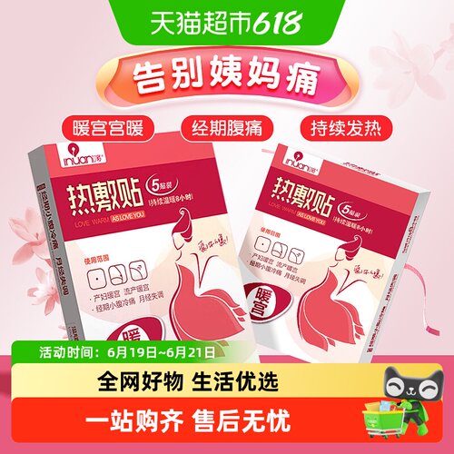 海氏海诺自发热防寒保暖暖宫贴