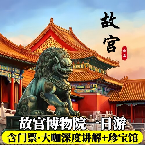 故宫门票预约|深度讲解