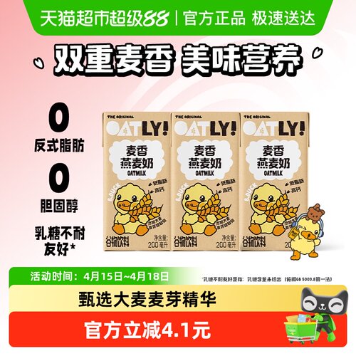 OATLY多口味燕麦奶200ml×3瓶
